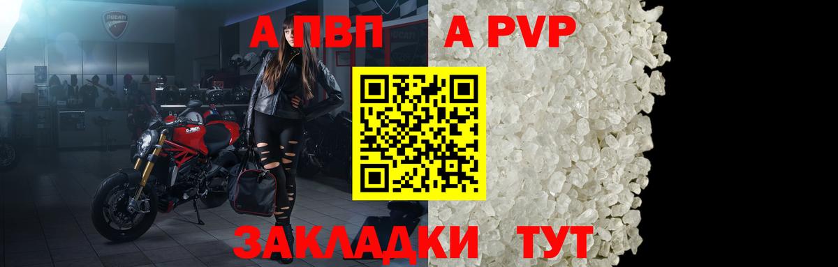 A-PVP  Вход с VPN  Alpha-PVP СК КРИС  Зеленогорск  A-PVP крисы CK 