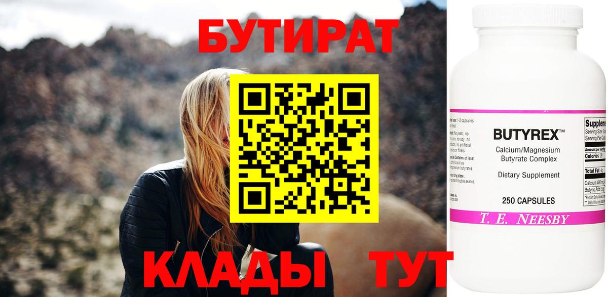 БУТИРАТ буратино Зеленогорск