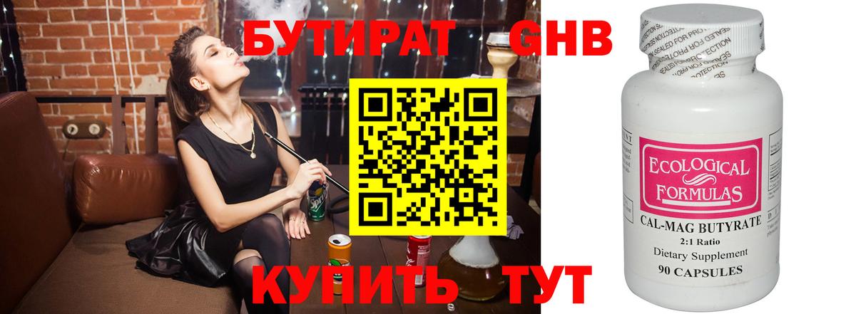 Зеленогорск  БУТИРАТ  Вход с VPN  Бутират GHB 
