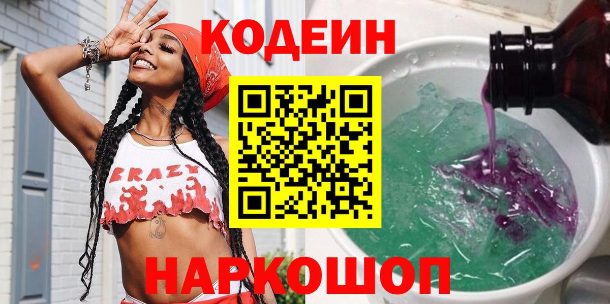 Зеленогорск  Кодеиновый сироп Lean напиток Lean (лин)  Вход с VPN  Кодеиновый сироп Lean напиток Lean (лин) 
