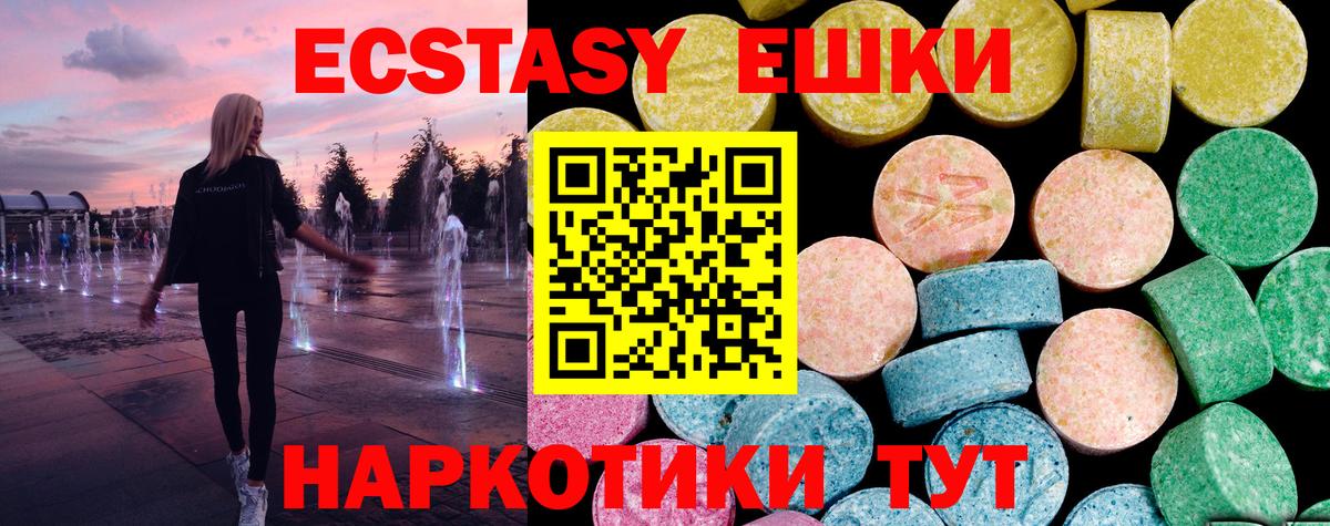 ЭКСТАЗИ ешки  ЭКСТАЗИ  Зеленогорск  Экстази TESLA  Вход с VPN 