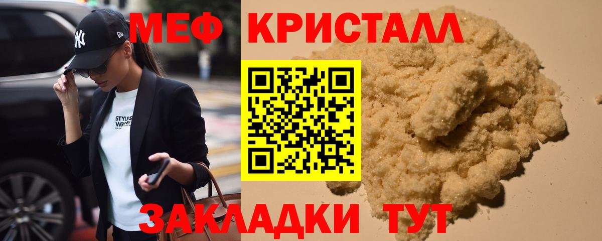 Меф мяу мяу кристаллы Зеленогорск