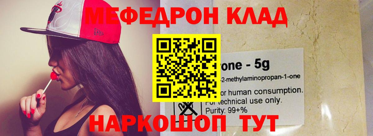 Мефедрон  МЯУ-МЯУ кристаллы  Зеленогорск  Вход с VPN  Меф  МЯУ-МЯУ мука 