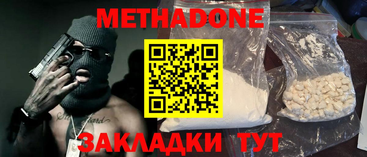 Метадон белоснежный Зеленогорск