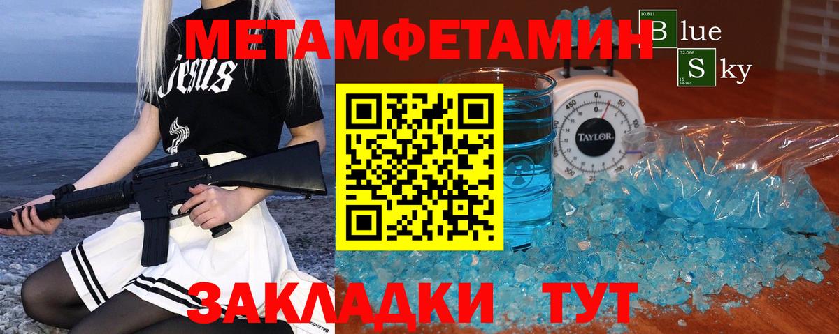 Первитин Methamphetamine Зеленогорск